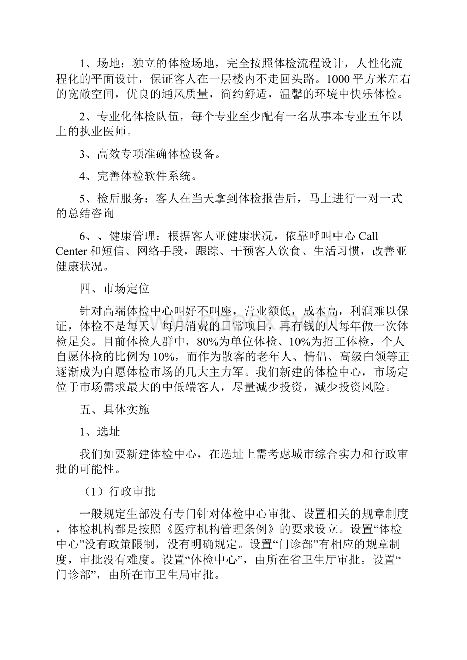 健康体检中心商业计划书.docx_第2页