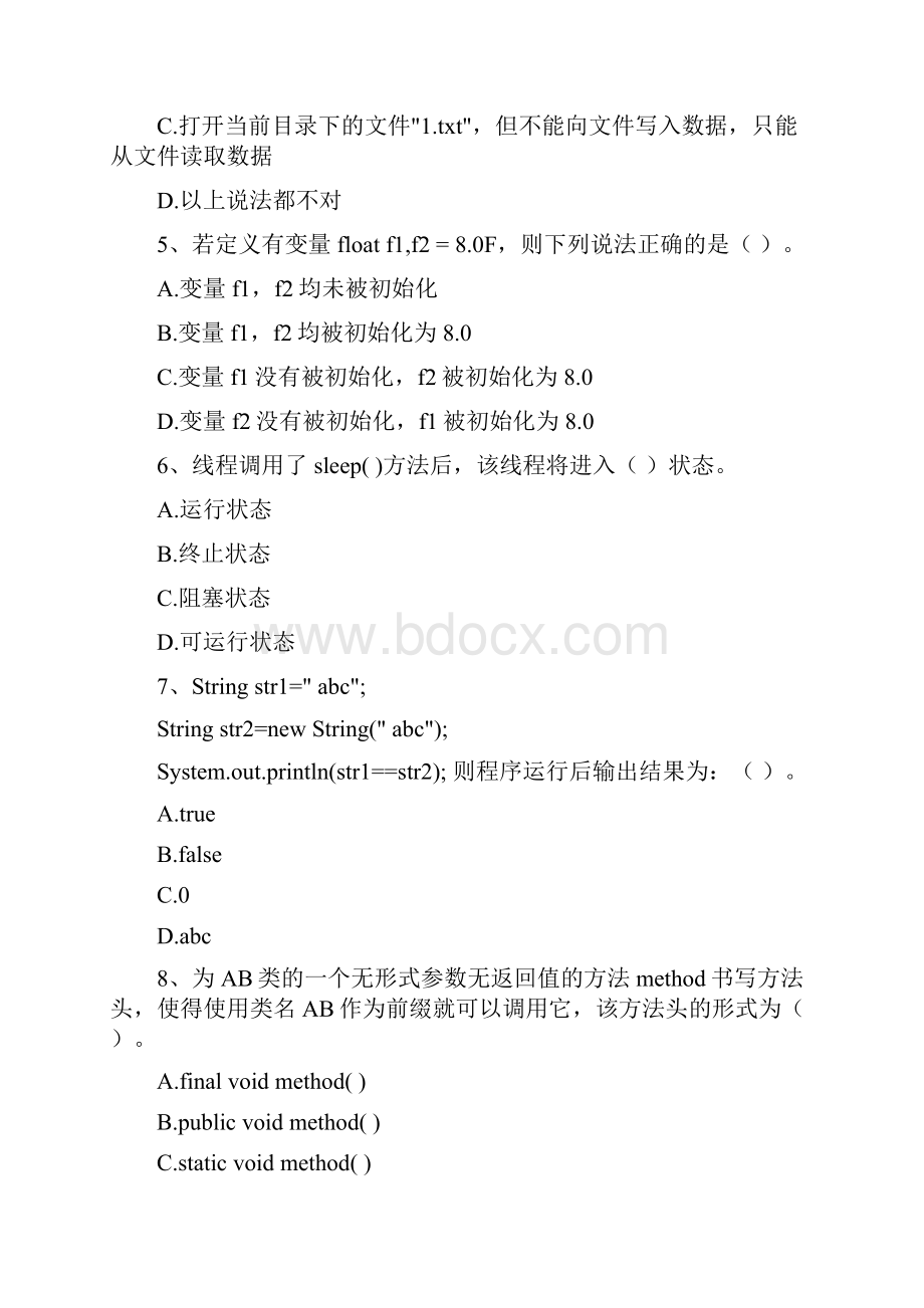 java程序设计基础期末测试题1.docx_第2页