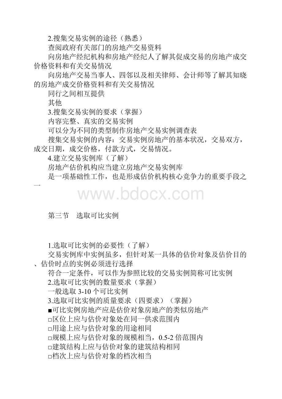 房地产估价理论与方法第六章市场法及其应用.docx_第3页