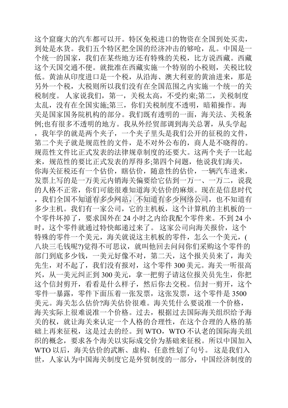 参加WTO与关税问题关税问题.docx_第2页