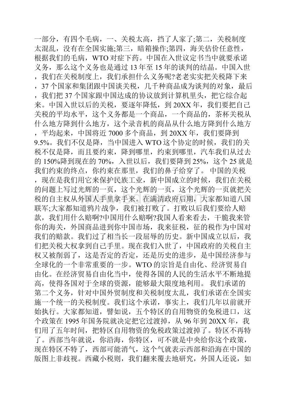 参加WTO与关税问题关税问题.docx_第3页