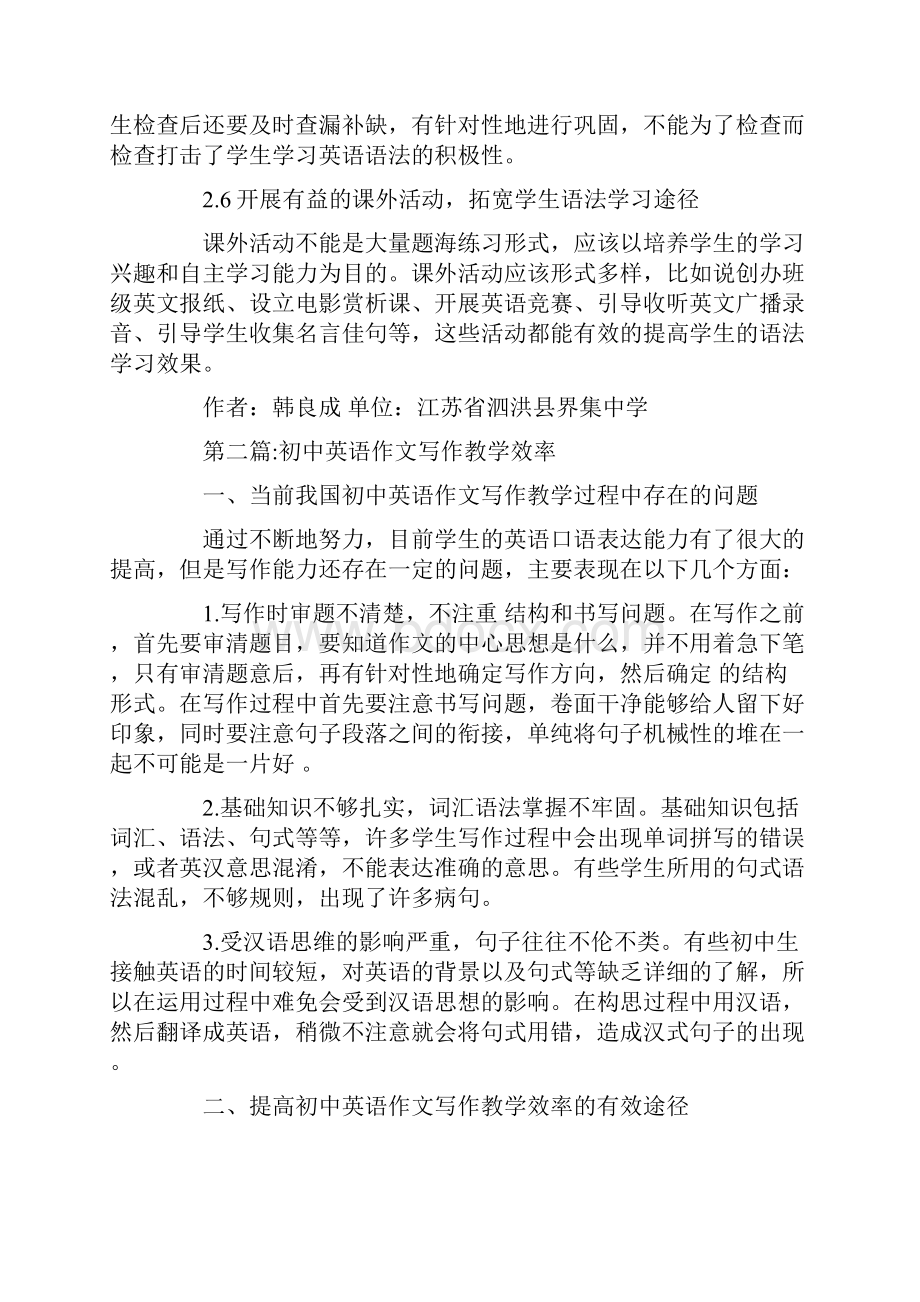 初中英语教学研究论文10篇.docx_第3页