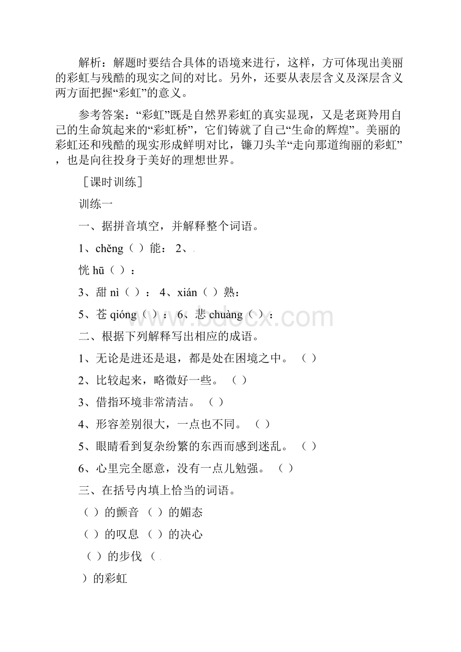 春七年级语文下册第六单元27斑羚飞渡基础练习新版新人教版.docx_第2页