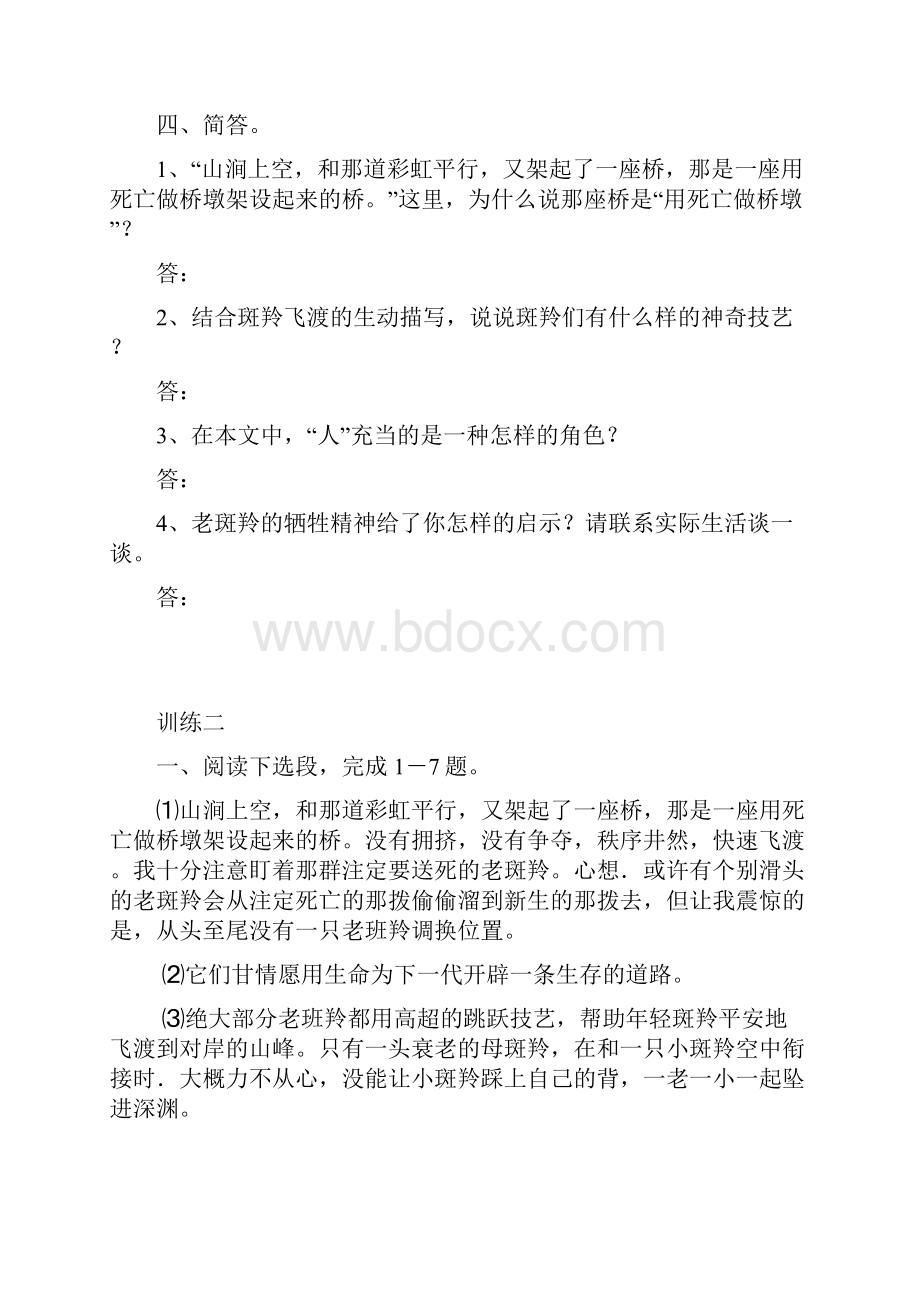 春七年级语文下册第六单元27斑羚飞渡基础练习新版新人教版.docx_第3页