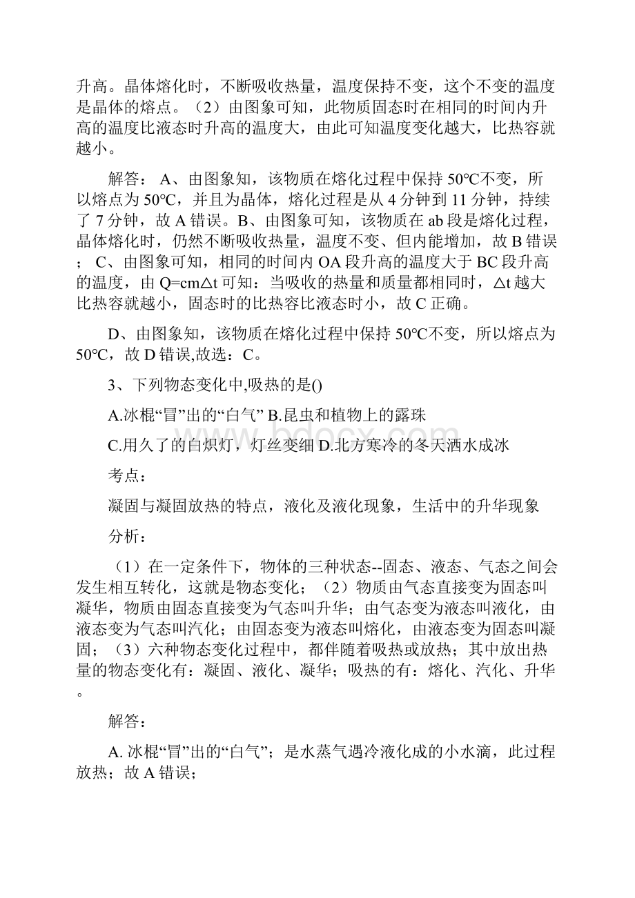 山东省济宁市 九年级第一学期期中考试物理试题及解析.docx_第3页