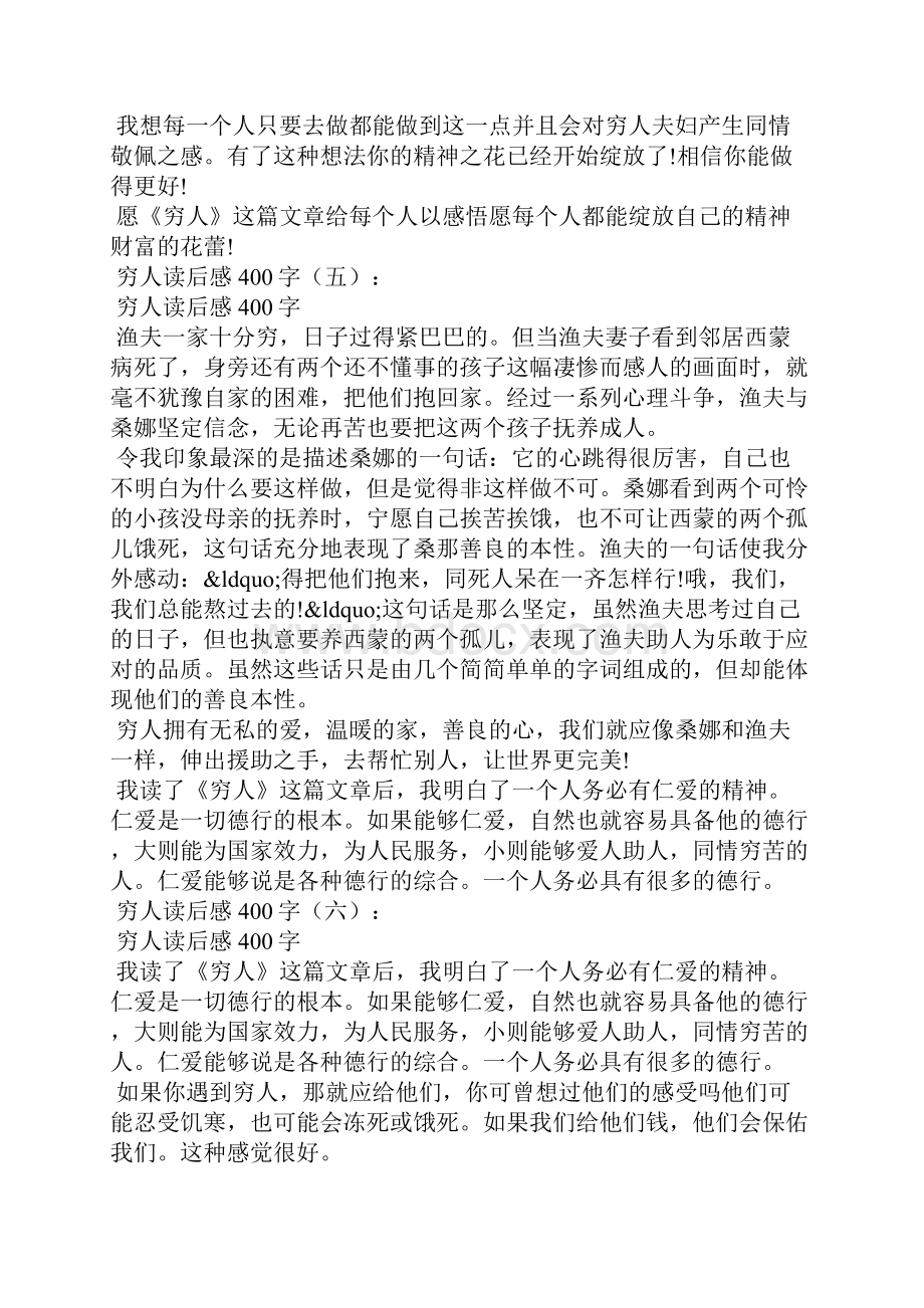 穷人读后感400字.docx_第3页