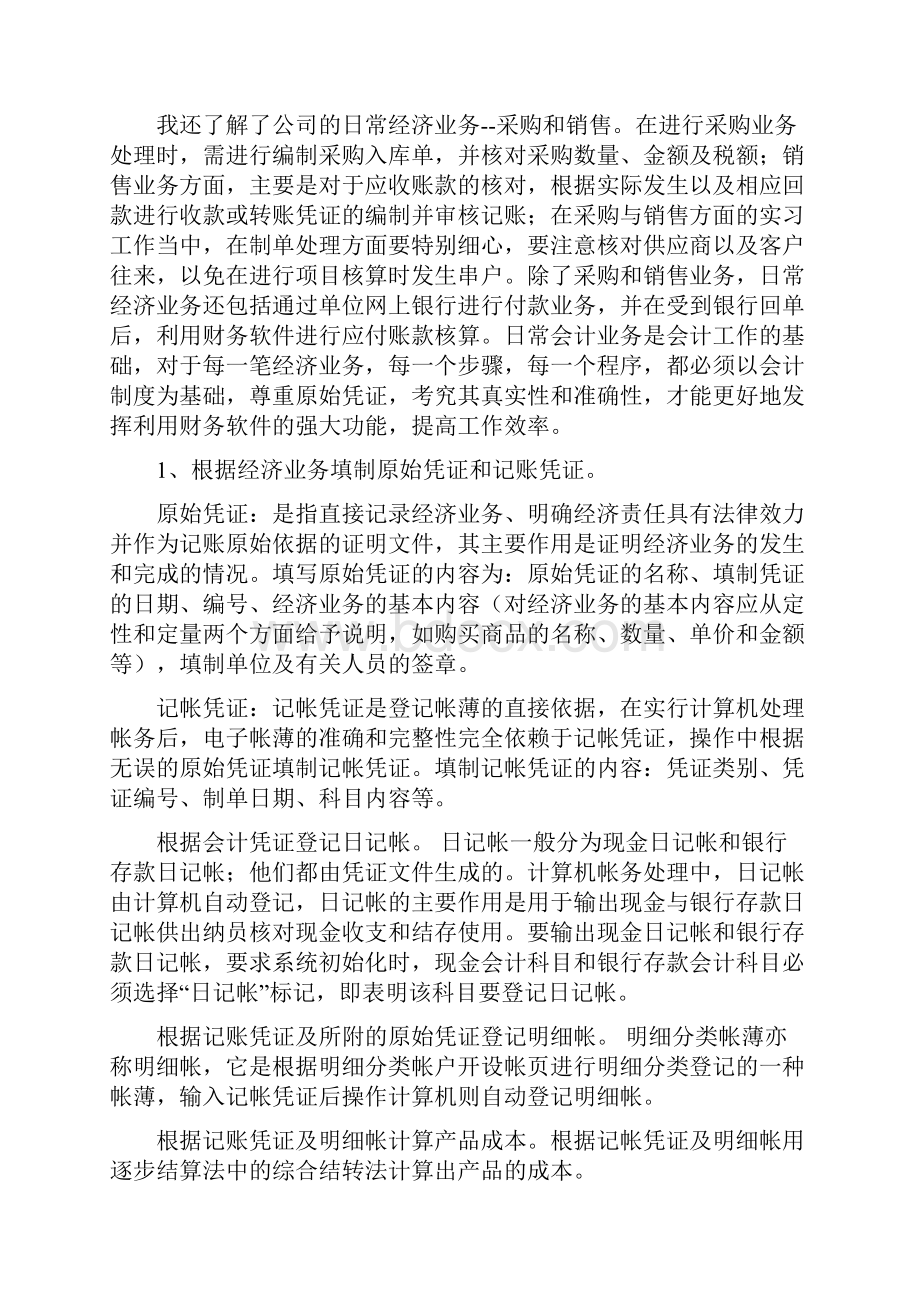 会计基础实务实习报告.docx_第3页