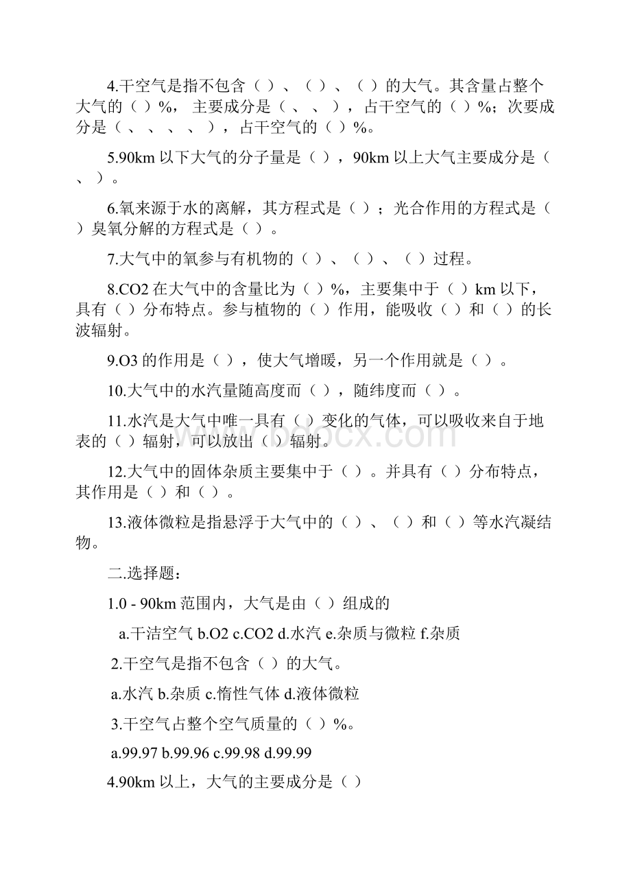 大学地理科学专业气象学与气候学期末考试复习要点及试题.docx_第3页