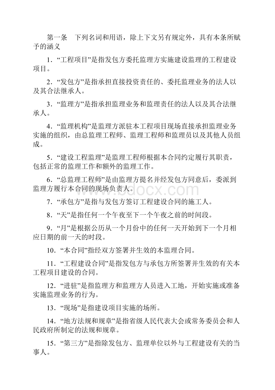 建设工程监理合同.docx_第2页