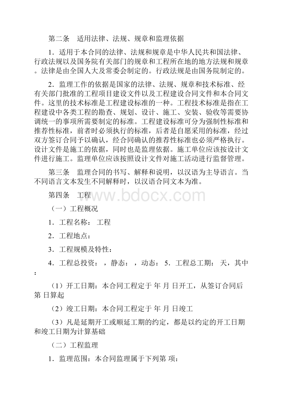 建设工程监理合同.docx_第3页