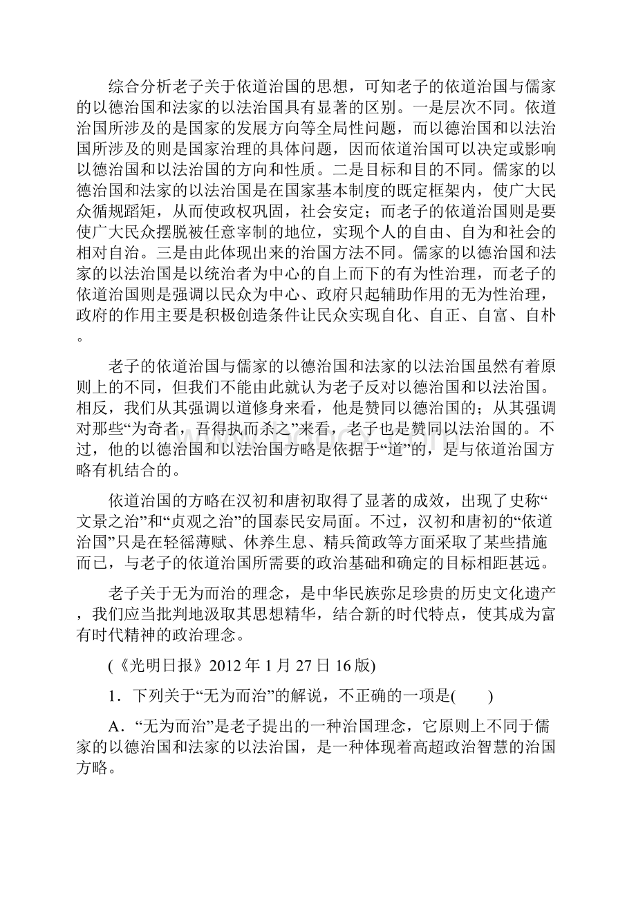 高中人教版语文选修中国文化经典研读 模块综合测评 Word版含答案.docx_第2页