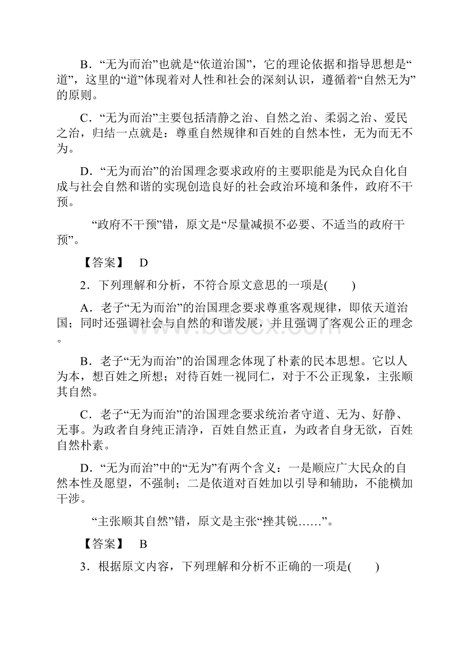 高中人教版语文选修中国文化经典研读 模块综合测评 Word版含答案.docx_第3页