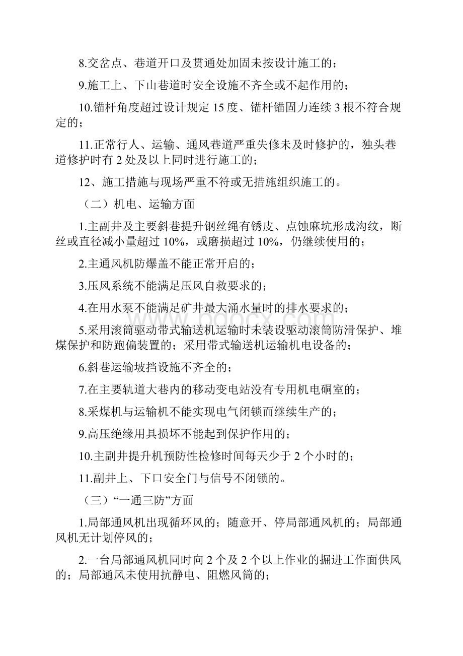 煤矿企业重大安全生产隐患认定办法.docx_第2页