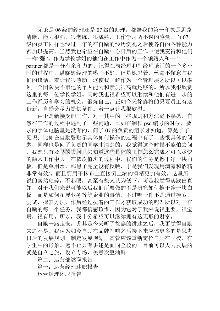 运营专员述职报告.docx_第2页