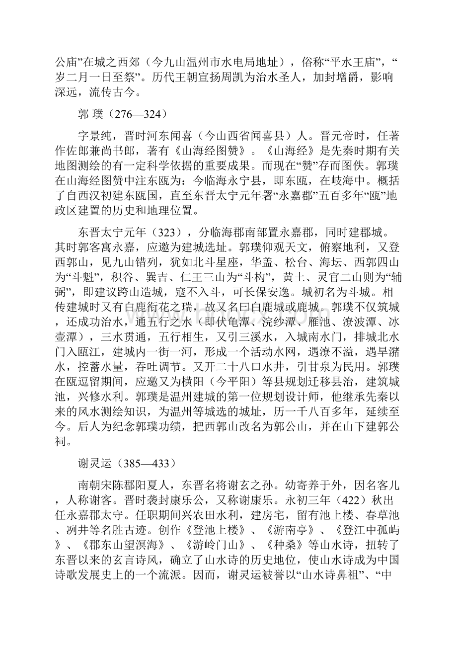 温州市测绘志送审稿第十三篇测绘人物终结送审稿DOC.docx_第2页