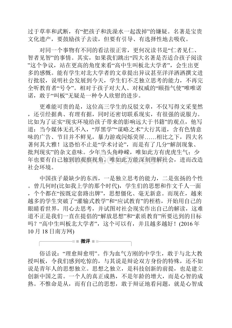 高考语文浙江专版一轮复习3读3练读练测10周第6周附答案795448.docx_第2页