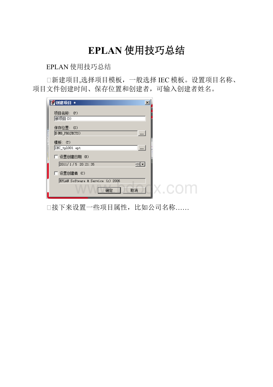 EPLAN使用技巧总结.docx