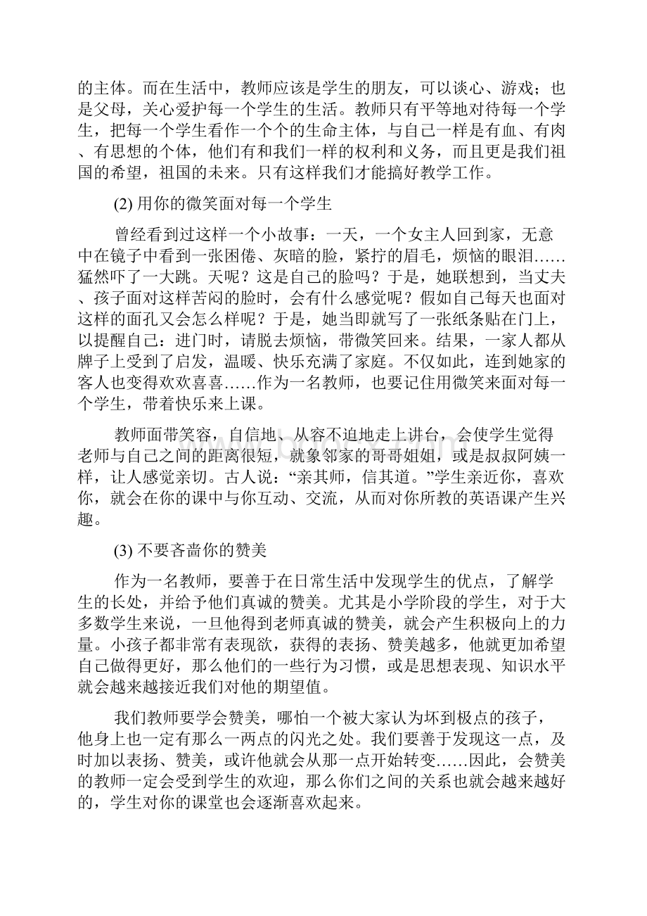 浅谈小学生英语学习兴趣的培养.docx_第2页