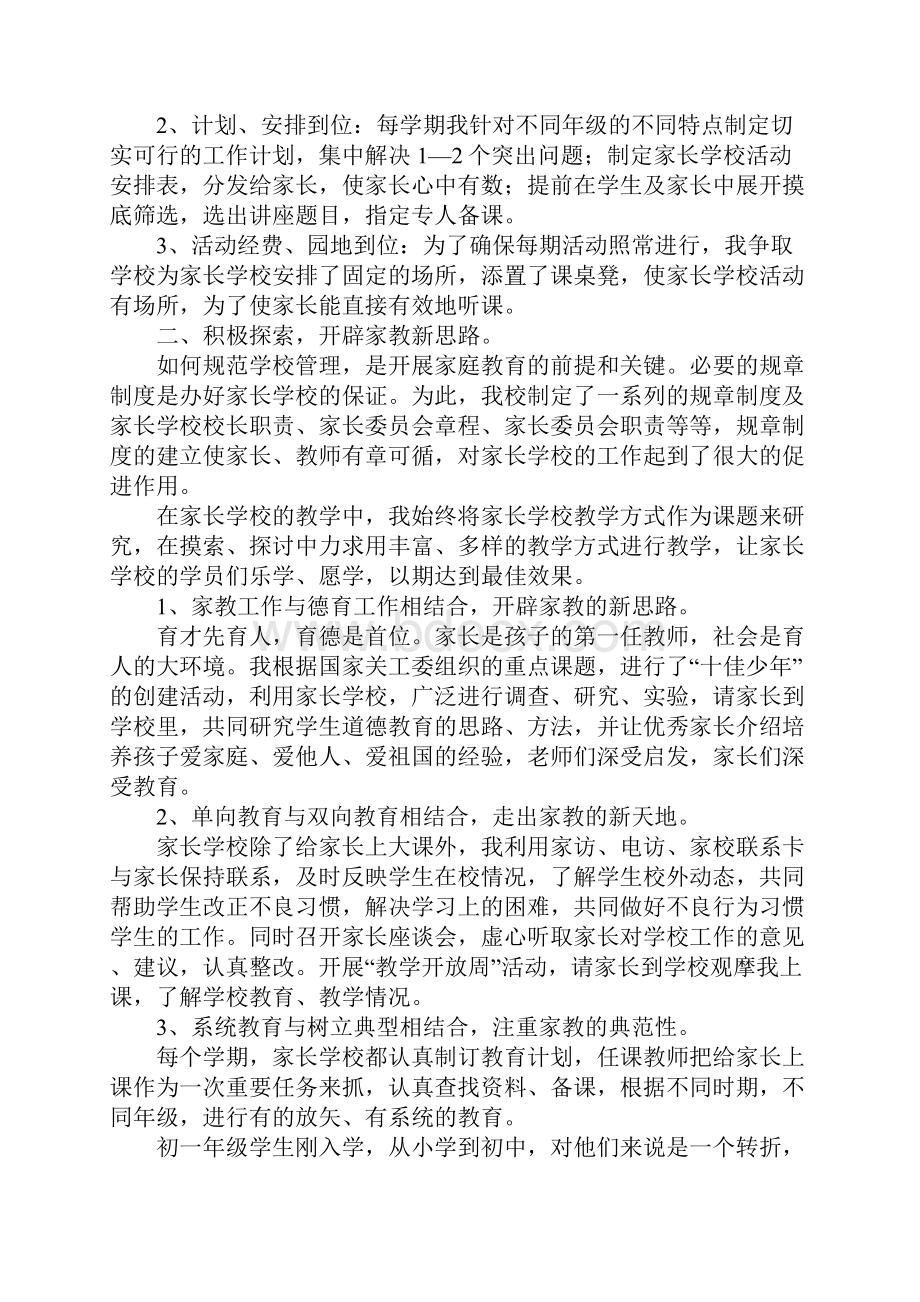 优秀家长学校先进事迹.docx_第2页