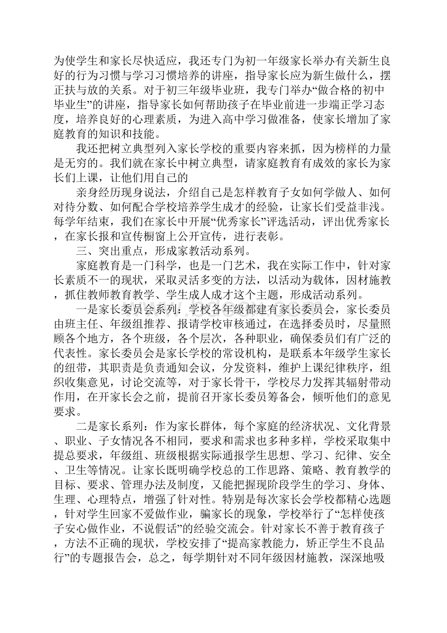 优秀家长学校先进事迹.docx_第3页