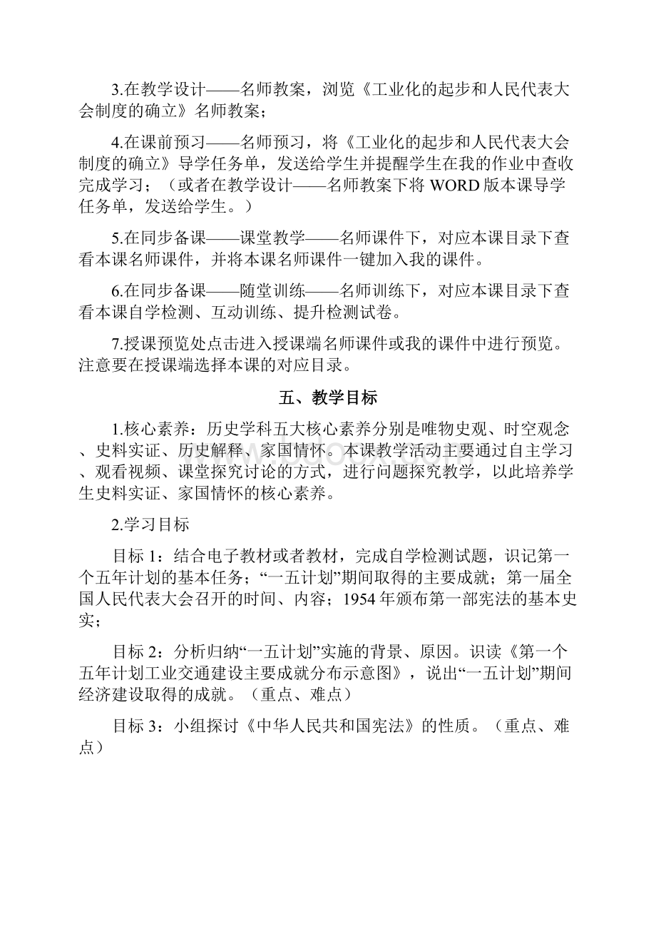 部编人教版历史八年级下册《工业化的起步和人民代表大会制度的确立》省优质课一等奖教案.docx_第2页