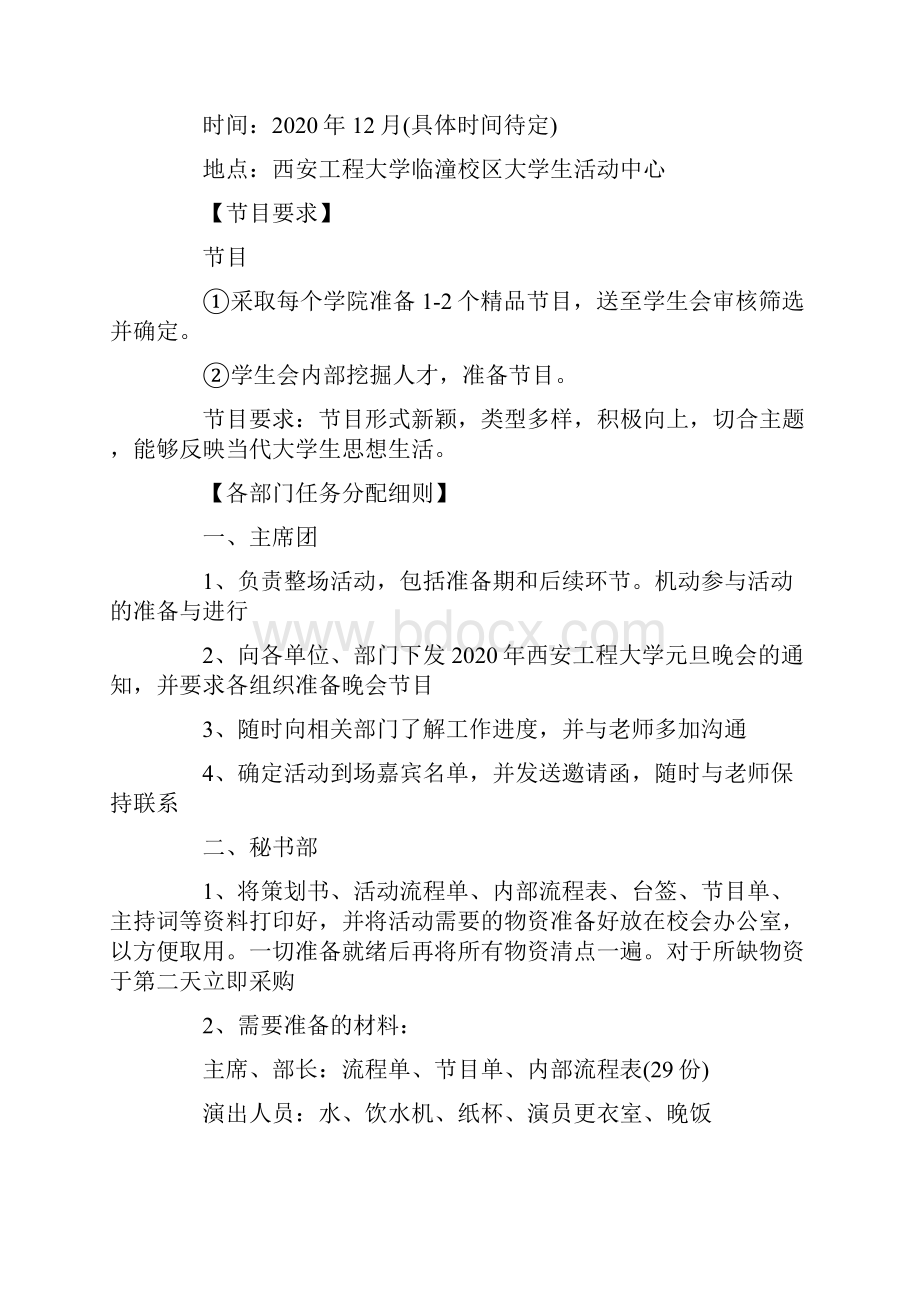 元旦联欢晚会活动策划方案.docx_第2页