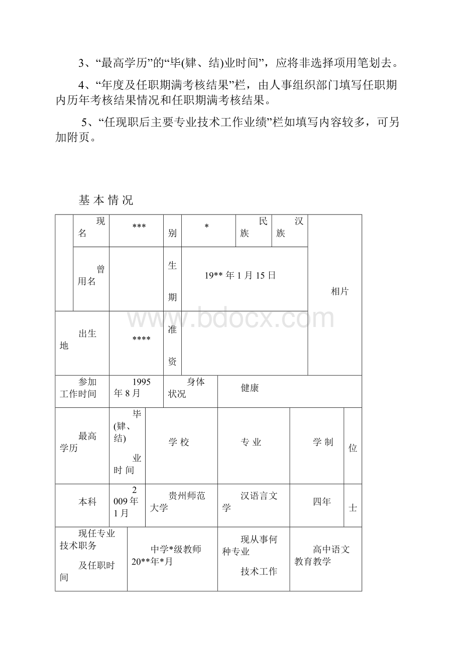 专业技术职务任职资格评审表.docx_第2页