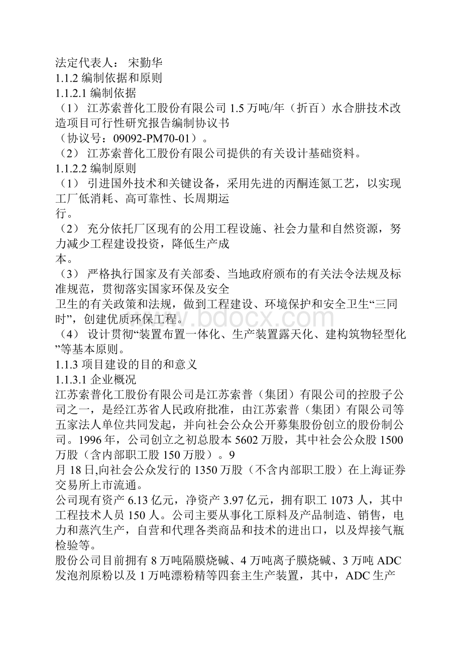 ko15万吨年水合肼项目可行性研究报告简化版.docx_第3页