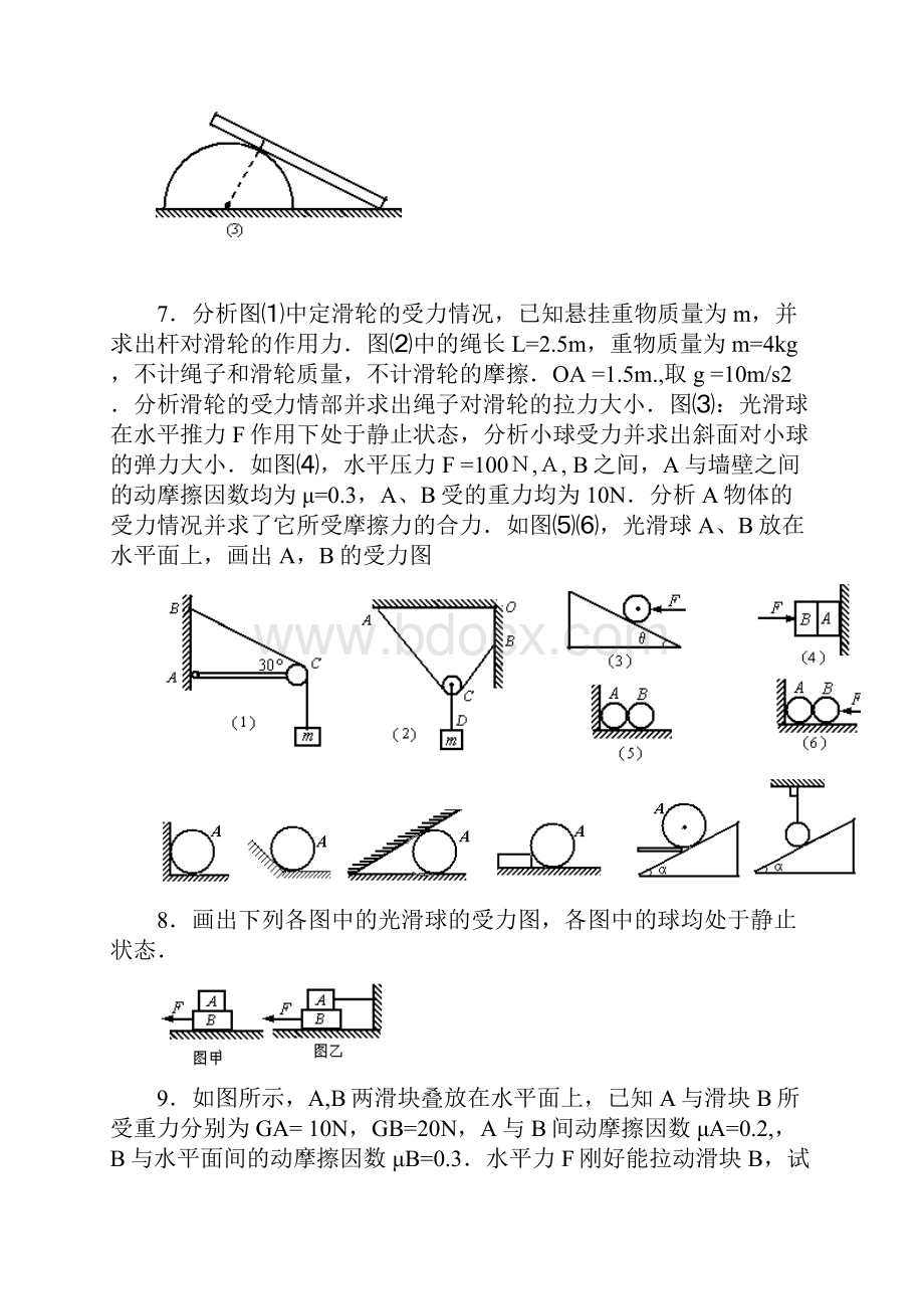 高一物理受力分析专题训练汇总.docx_第3页