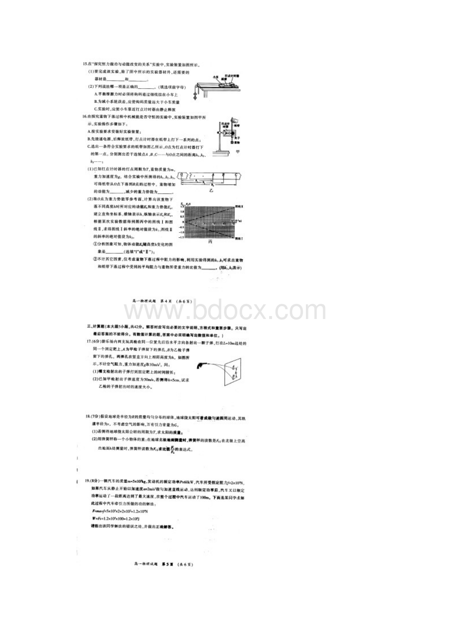 福建省三明市学年高一下学期期末质量检测物理试题 扫描版含答案.docx_第3页