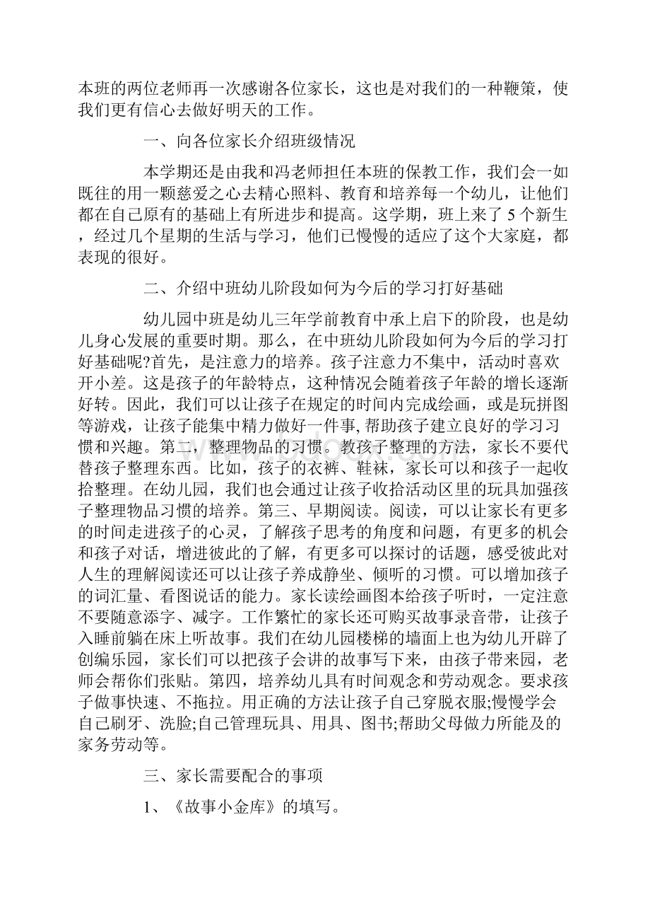 幼儿园中班老师家长会发言稿.docx_第2页