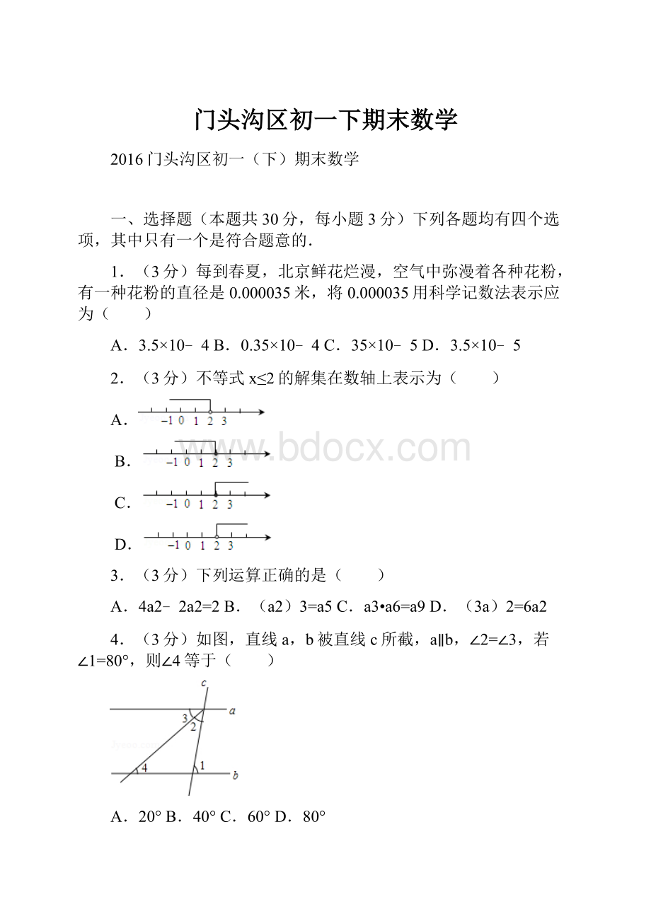 门头沟区初一下期末数学.docx_第1页