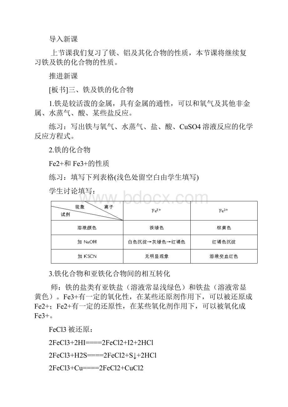 第3章第3节 用途广泛的金属材料 第2课时.docx_第2页