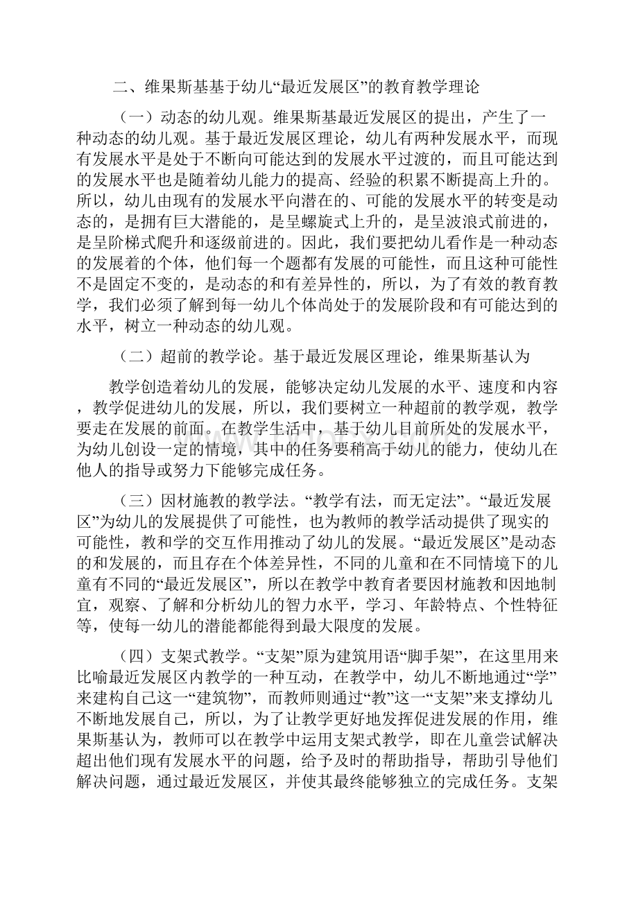 维果斯基最近发展区理论对幼儿教育的启示精选文档doc.docx_第2页