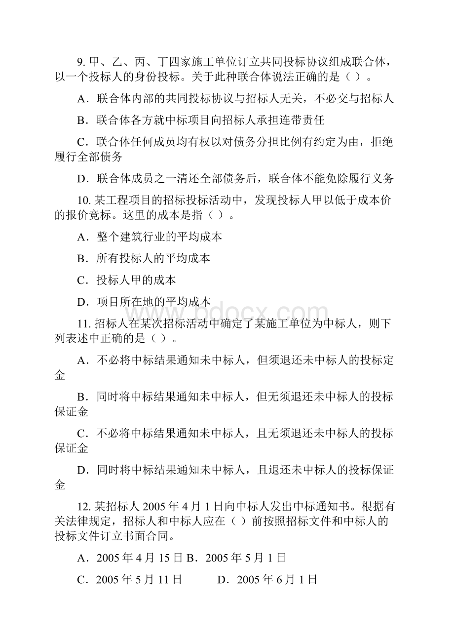 一级建造师《建设工程法规及相关知识》考试真题.docx_第3页