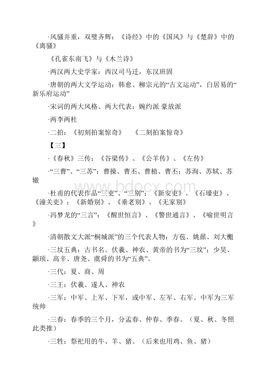 古代文学常识新.docx_第2页