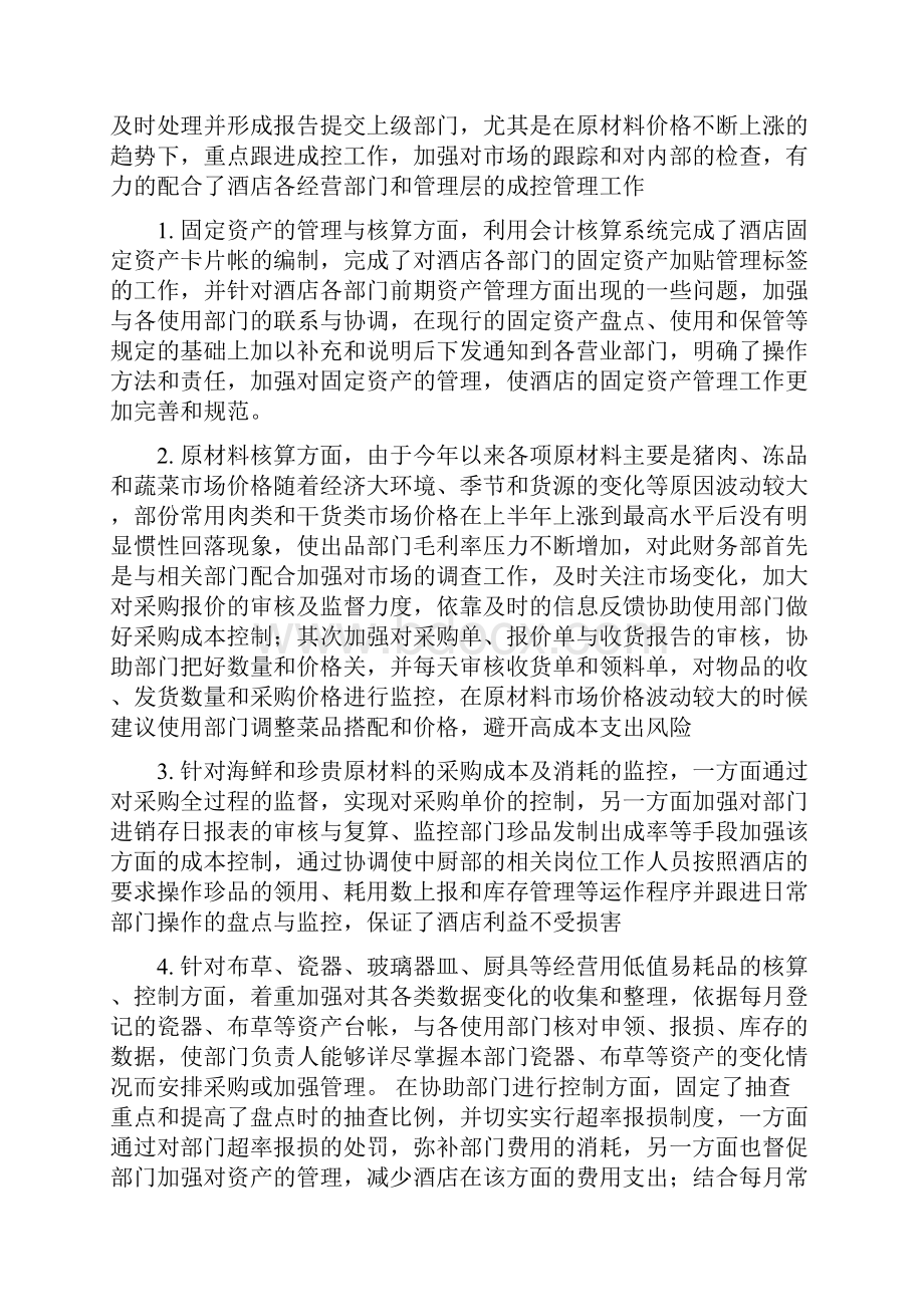 酒店财务部年终工作总结及工作计划.docx_第3页