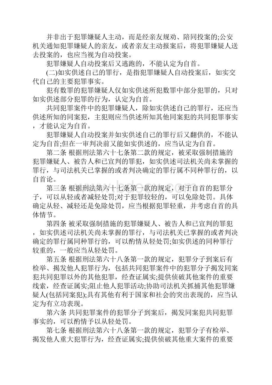 关于办理自首立功的司法解释是什么.docx_第2页