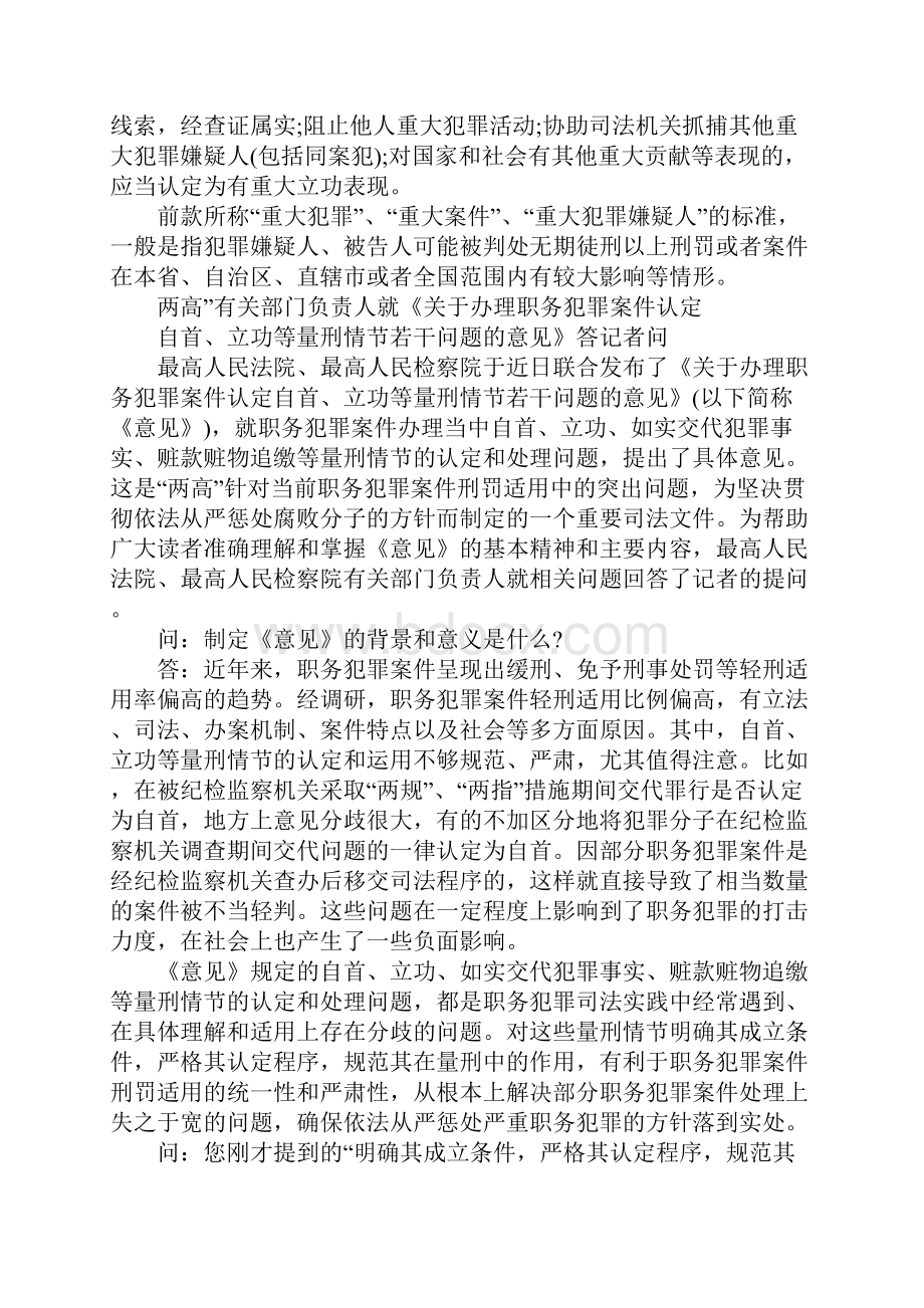 关于办理自首立功的司法解释是什么.docx_第3页