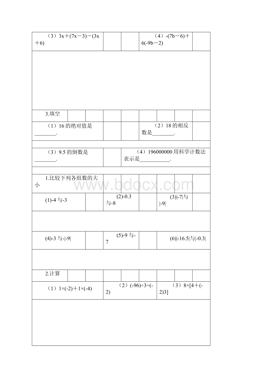 七年级数学天天练.docx_第2页