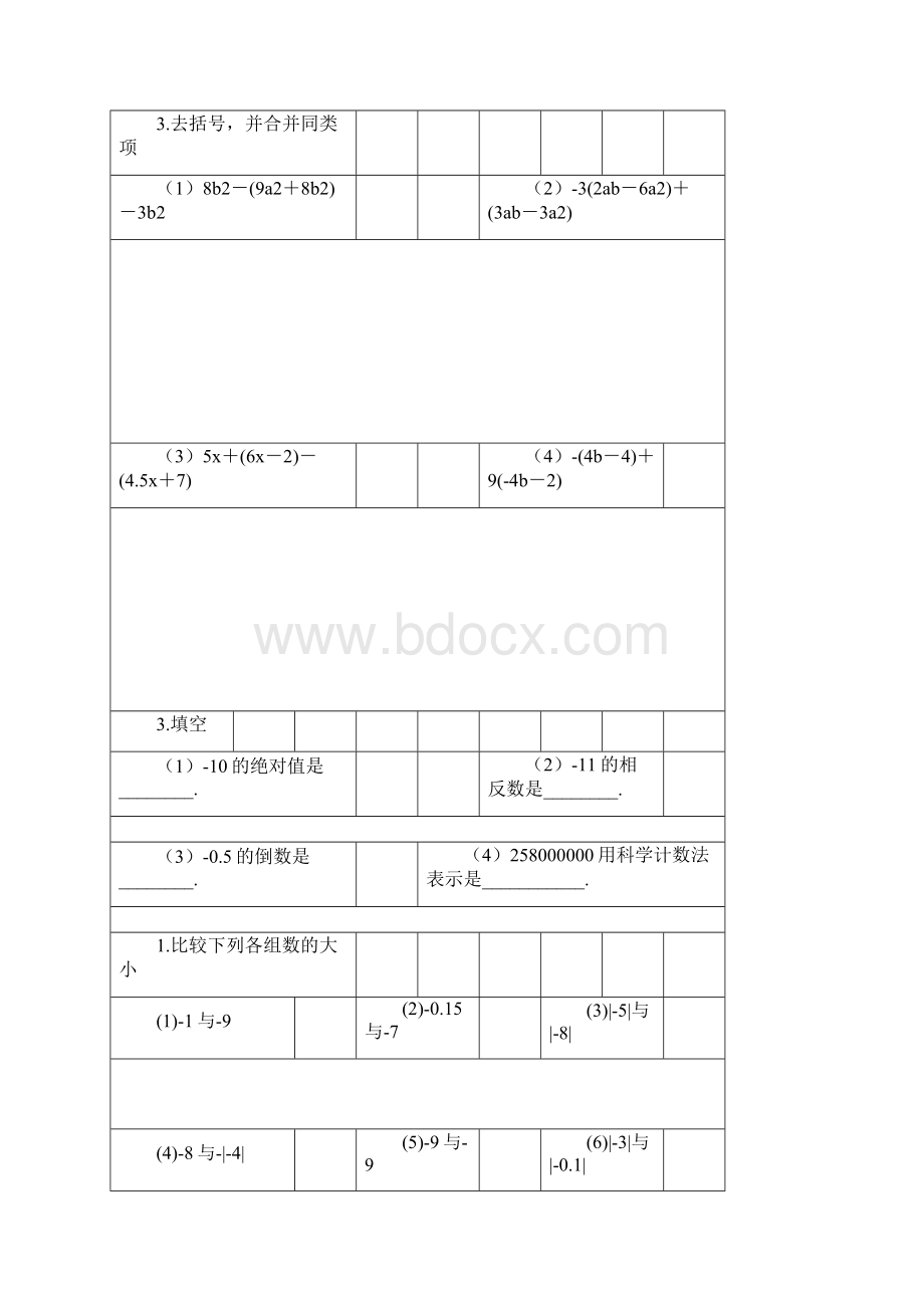 七年级数学天天练.docx_第3页