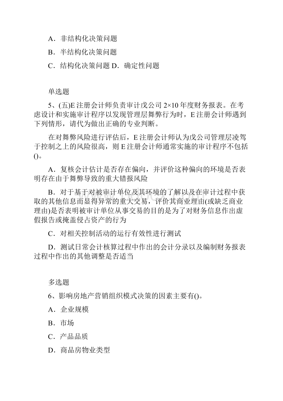 企业管理知识练习题8497.docx_第2页