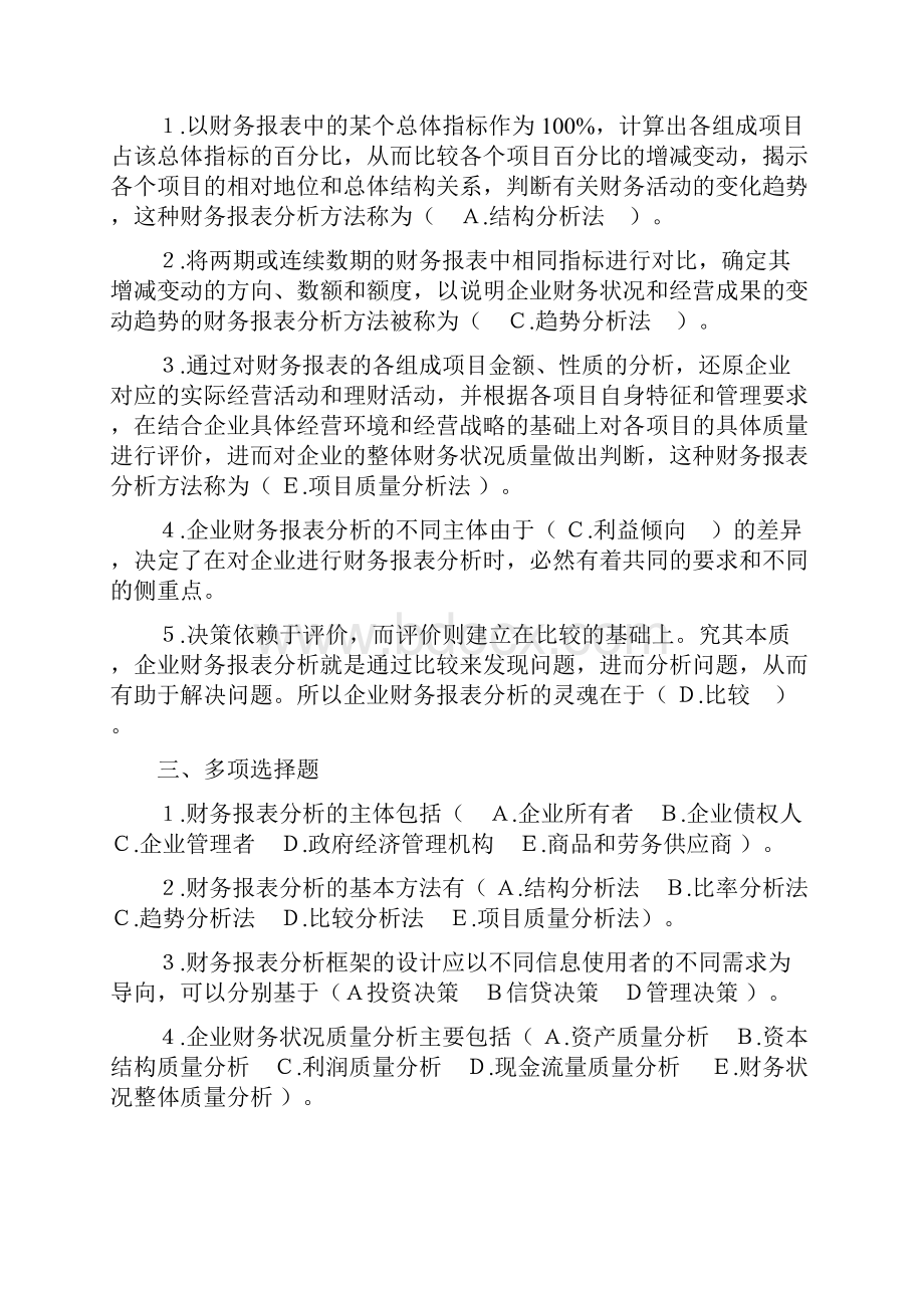 财务分析报告方案设计习地的题目.docx_第2页