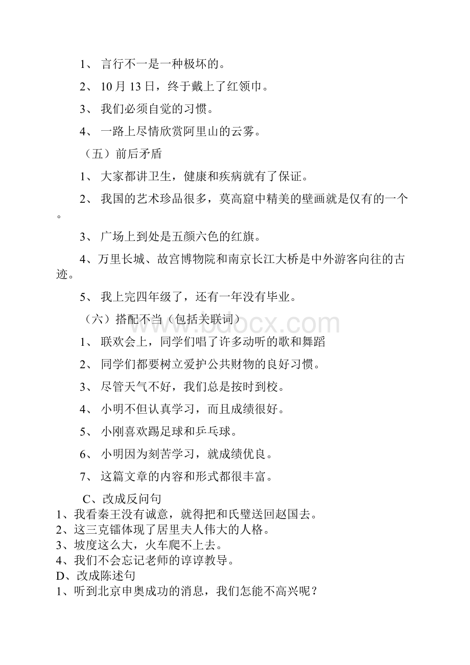 六年级语文1.docx_第2页