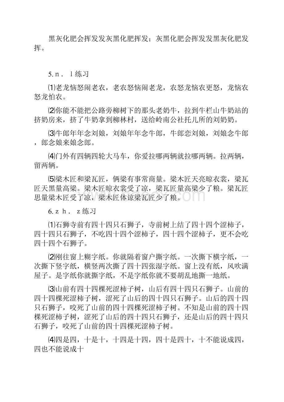 播音主持实用绕口令试.docx_第3页