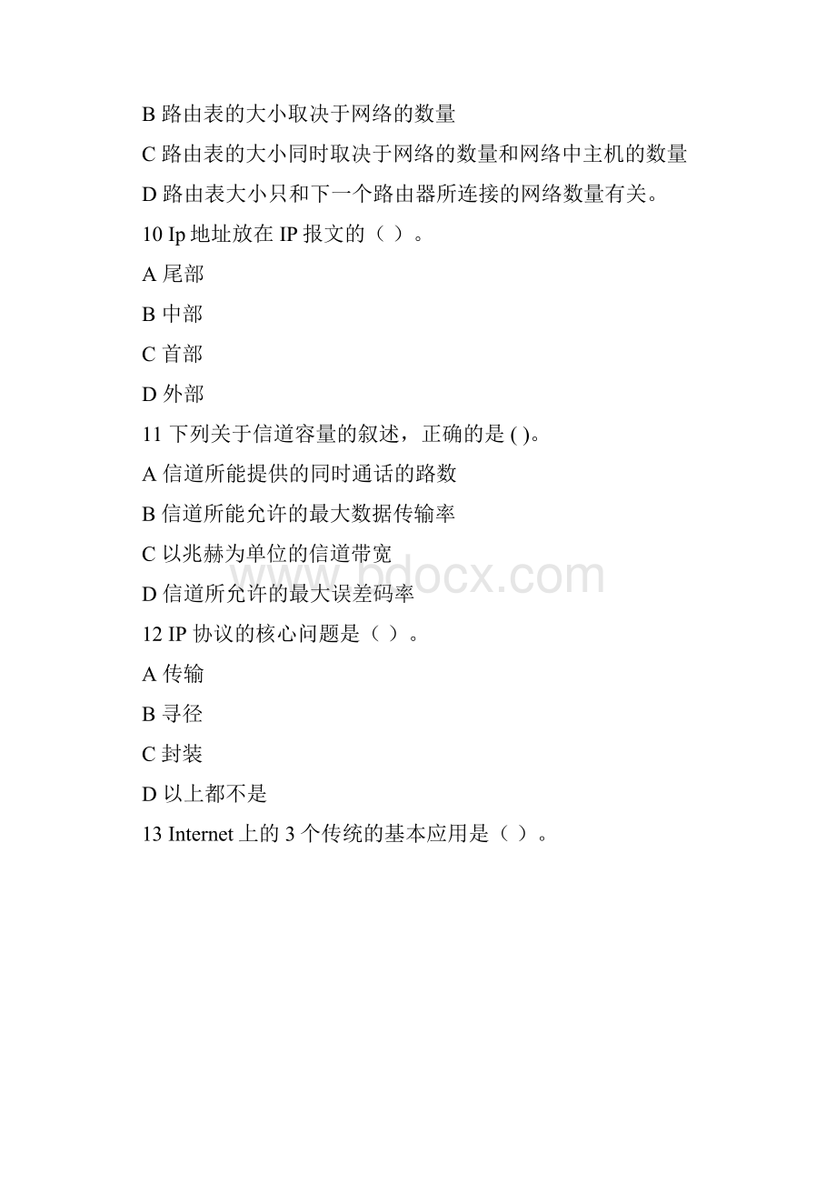 北交《计算机网络》在线作业1 参考资料.docx_第3页