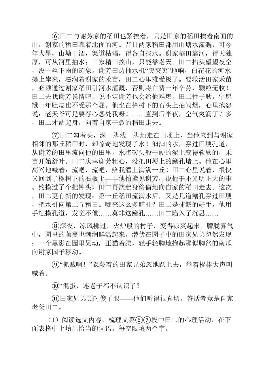 七年级语文上册配套练习册现代文阅读答案及答案.docx_第2页