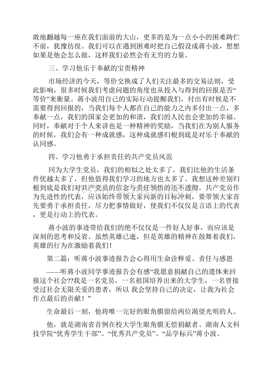 最新学习优秀学生党员蒋小波事迹感言精选多篇.docx_第2页