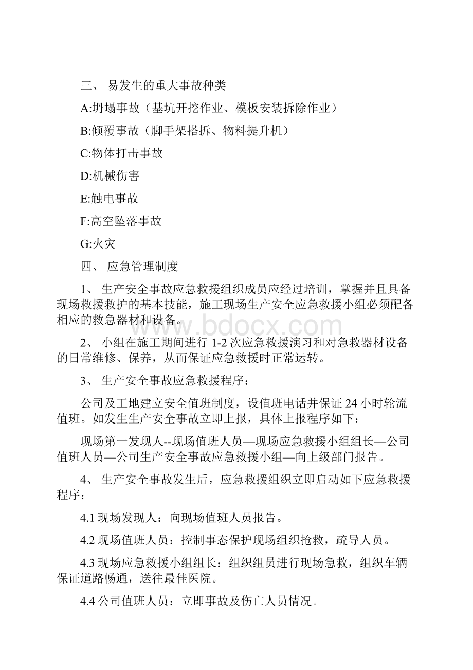 南阳小学重大危险源应急预案专项方案.docx_第3页