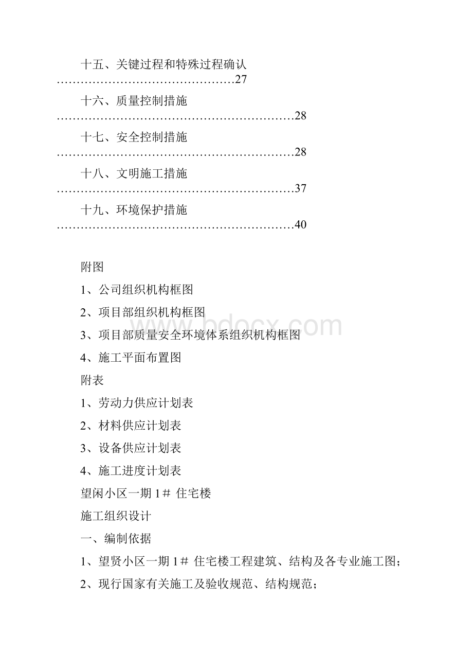 某小区施工组织设计.docx_第2页